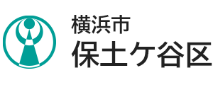 横浜市保土ケ谷区：トップページ